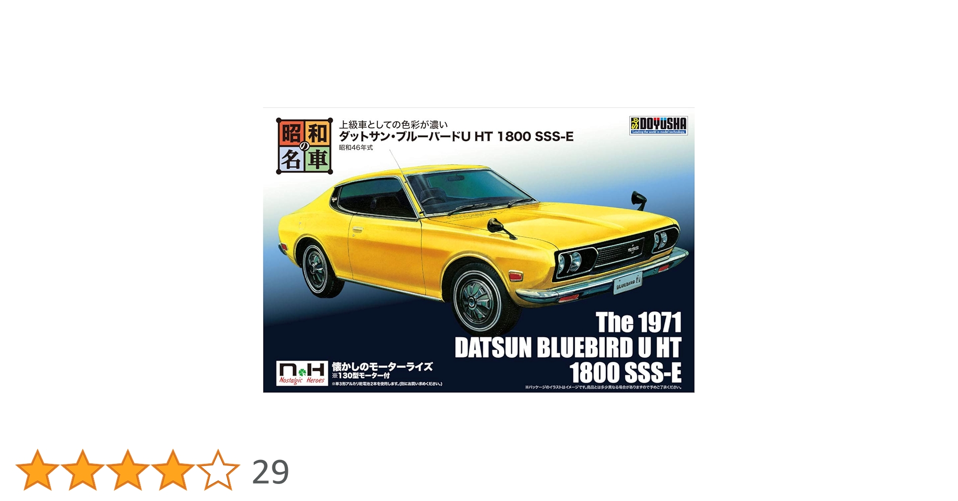 Amazon | 童友社 昭和の名車ノスタルジックヒーローシリーズ No